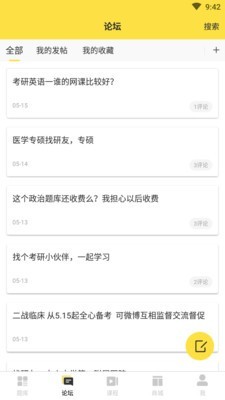 考研季安卓版