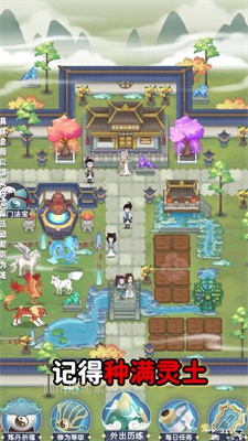 仙山逍遥录