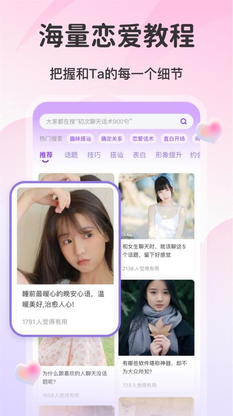 AI情话app2023最新版图4