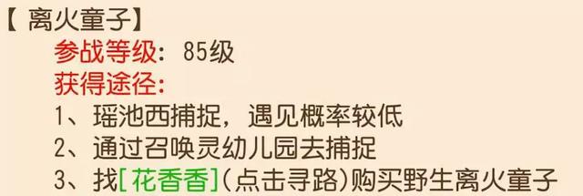 梦幻西游手游离火童子获取，梦幻西游手游离火童子攻略