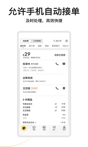 美团外卖配送员官网版app图3