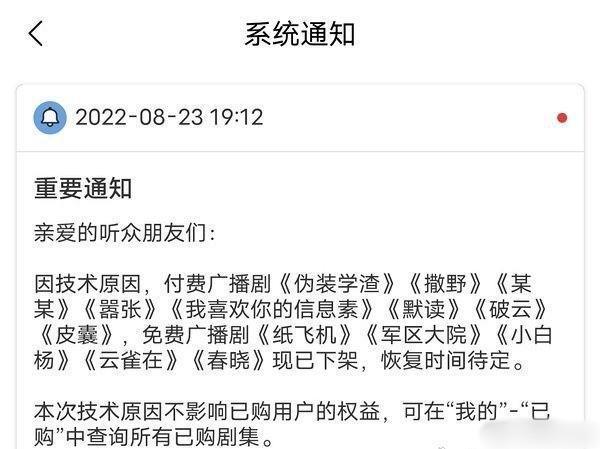 猫耳下架广播剧B站旗下猫耳FM被曝下架部分广播剧被下架的广播剧有哪些