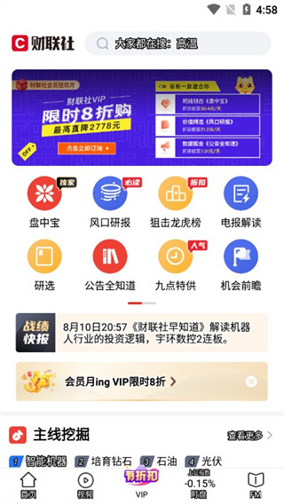 财联社官网版