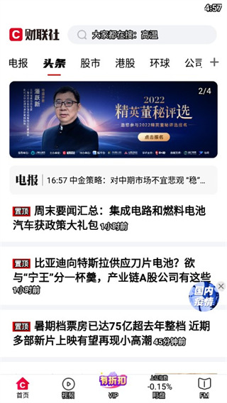 财联社官网版