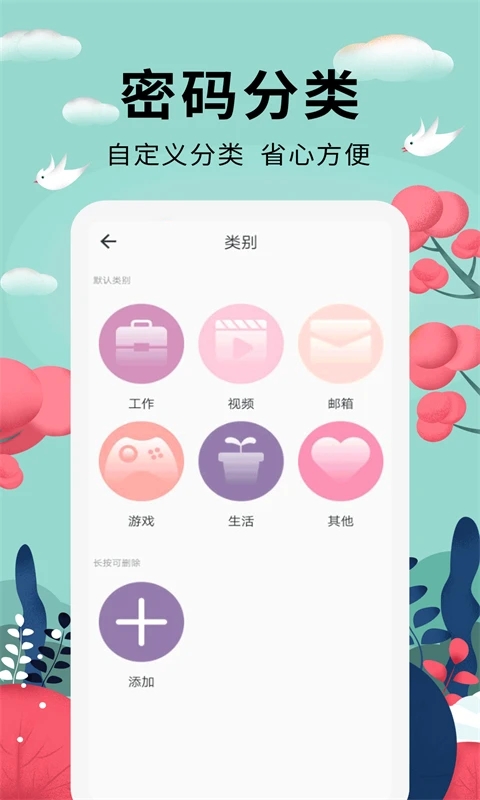 密码助手图4
