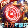 曜石神魔录BT果盘版图标