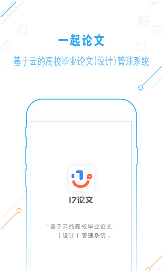 一起论文app截图4