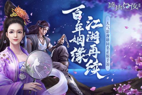 盛唐幻夜送满V真充图3