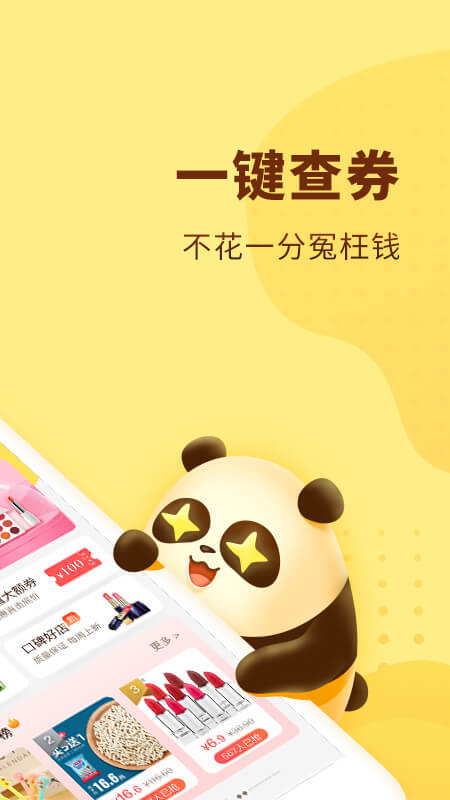 熊猫优选官网版图4