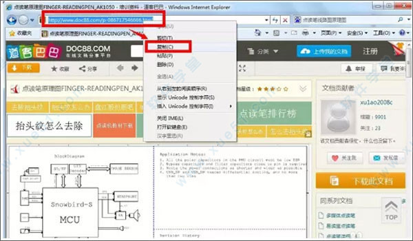 道客巴巴免费下载器怎么用