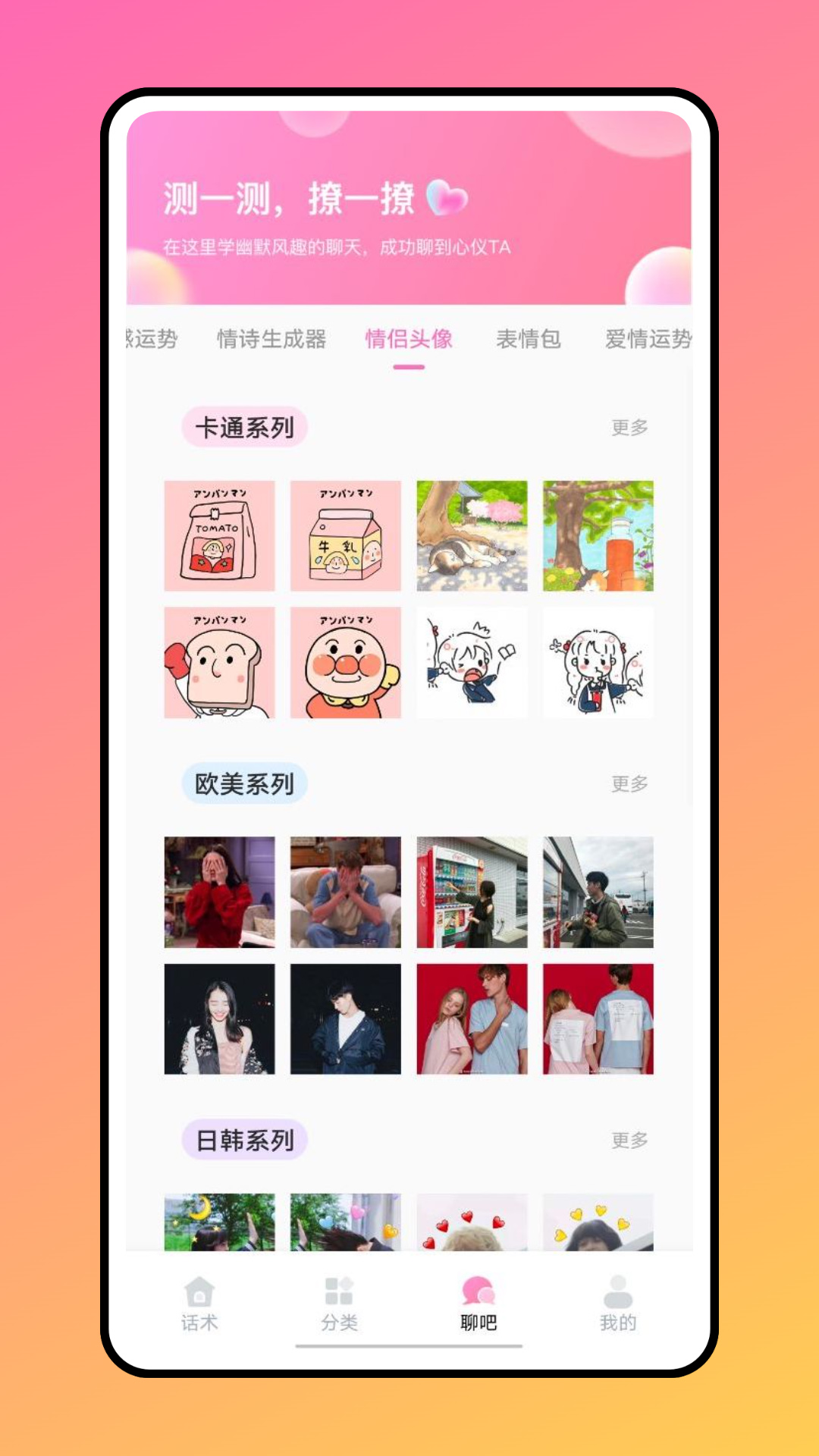 聊天助手鸭app2022最新版图1