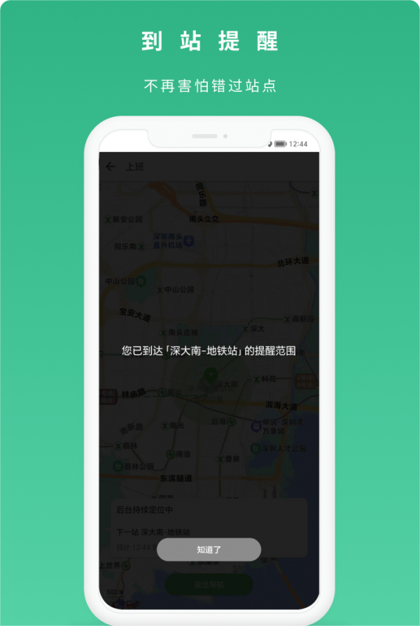 到站了app