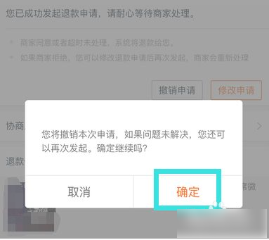 手机淘宝如何取消退款申请手机淘宝取消退款申请教程