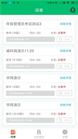 悦卷通成绩查询图4
