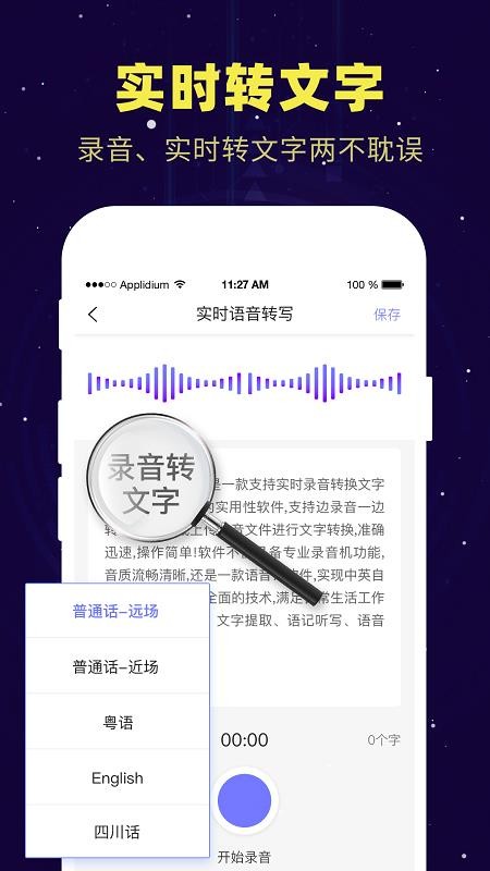 录音转文字全能王2023最新版图2