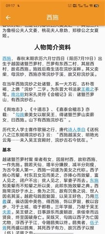 历史人物故事大全第4张截图