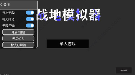 战地模拟器破解版无限武器无广告