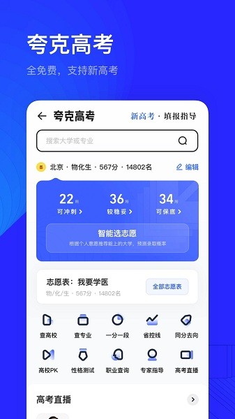 夸克高考志愿填报助手图2