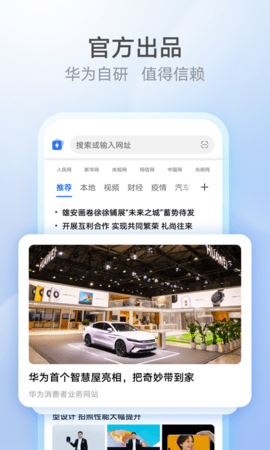 荣耀浏览器app官方截图2