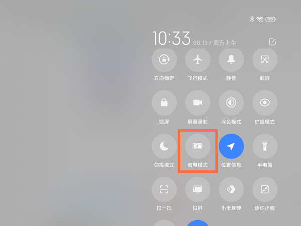 小米平板5pro省电模式在哪开
