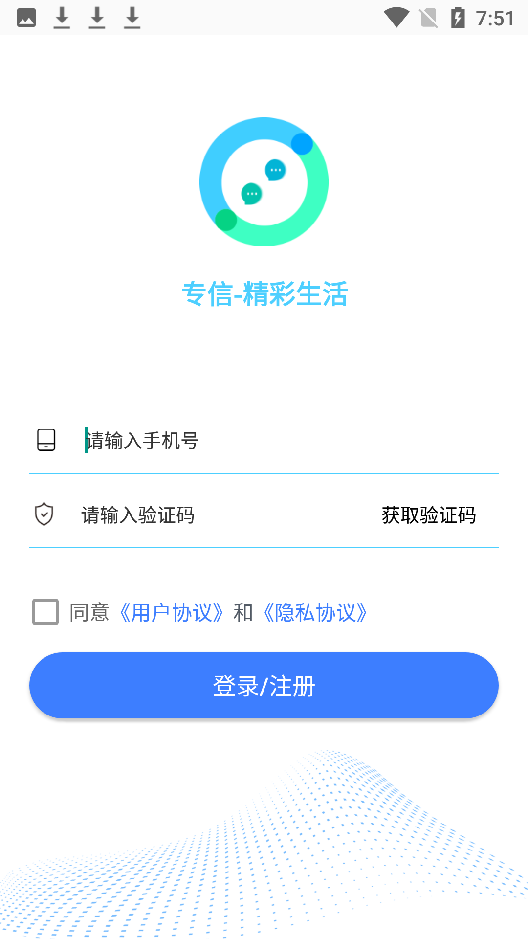 专信简约版截图3