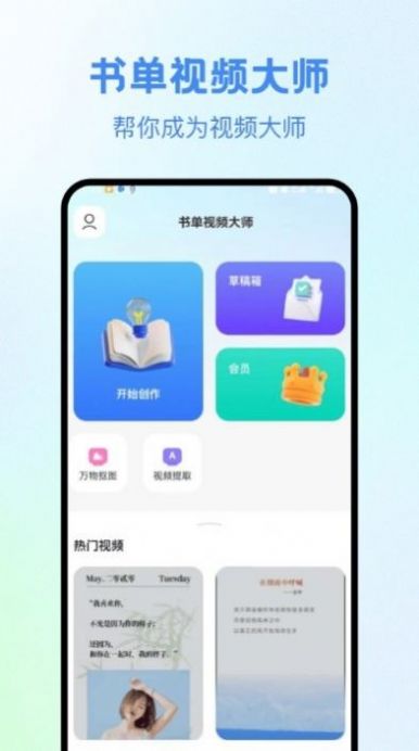 视频创作大师图3
