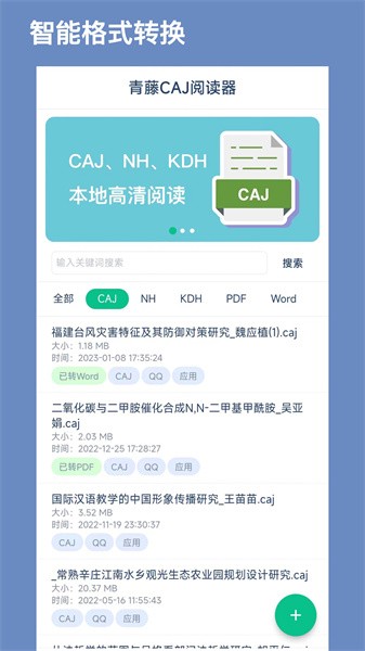 青藤CAJ阅读器图1