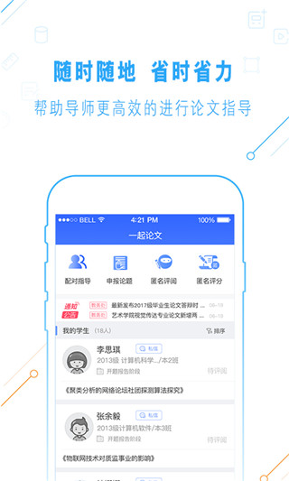 一起论文app截图3