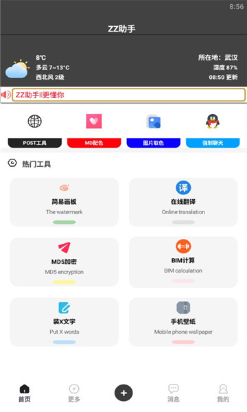 zz助手图2