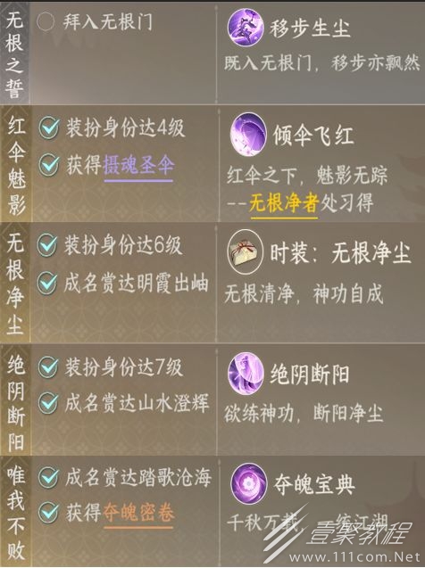 逆水寒手游无根门加入攻略