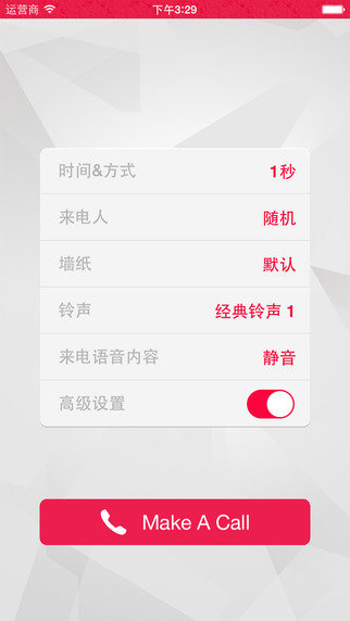 来个电话图2