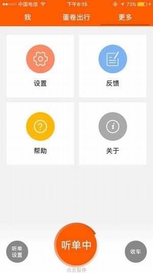 蛋卷出行图7