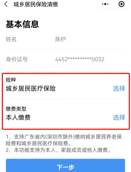 支付宝怎么交农村合作医疗保险费支付宝农村合作医疗网上缴费怎么交