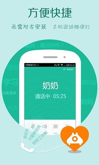 wifi网络电话app图1