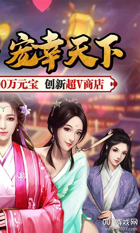 醉红楼传奇最新版图3