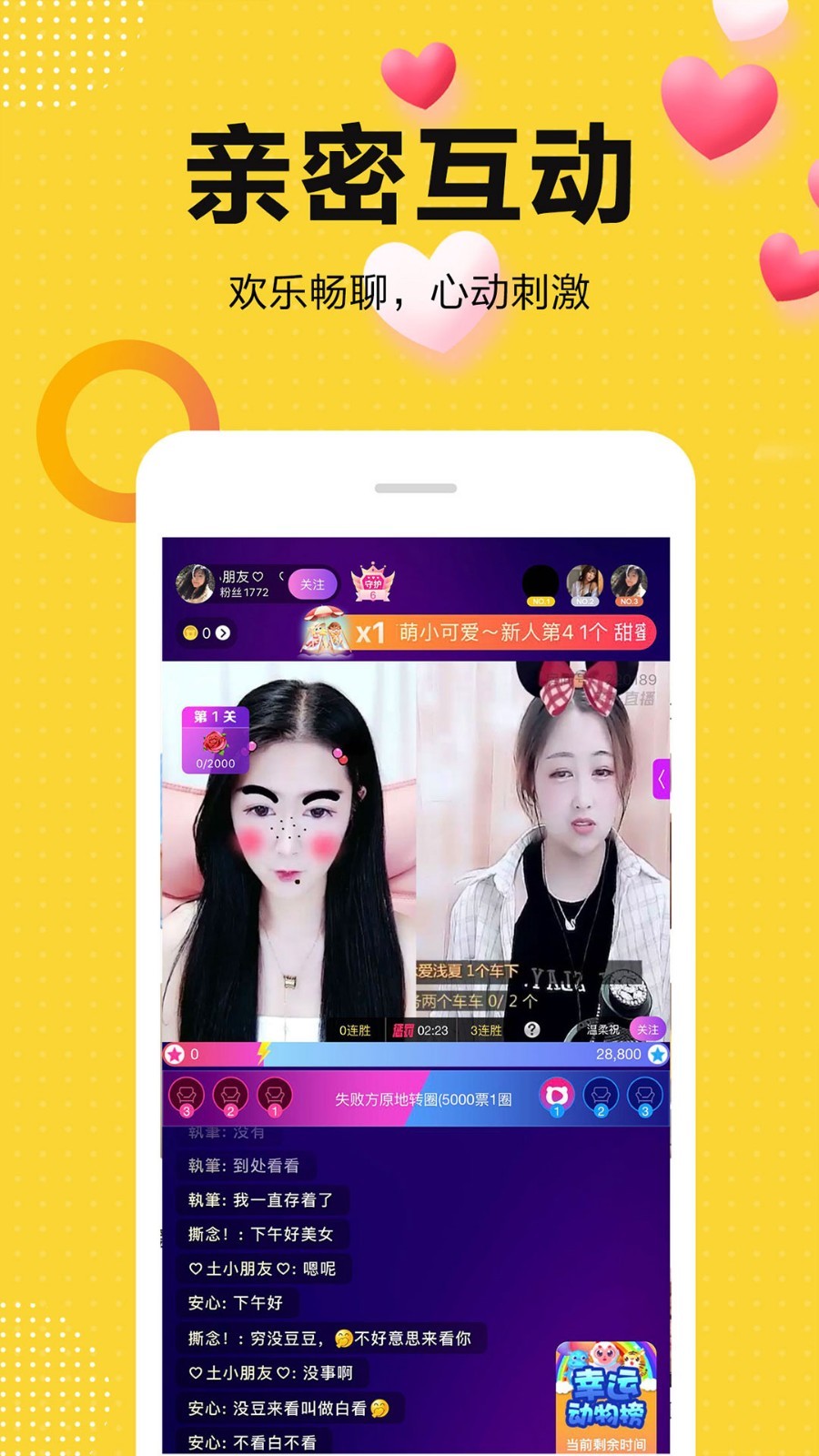 奇妙直播图2