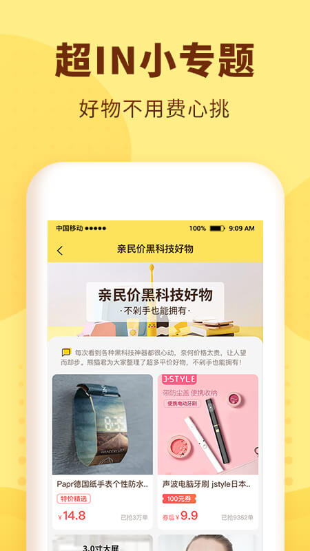 熊猫优选官网版图3