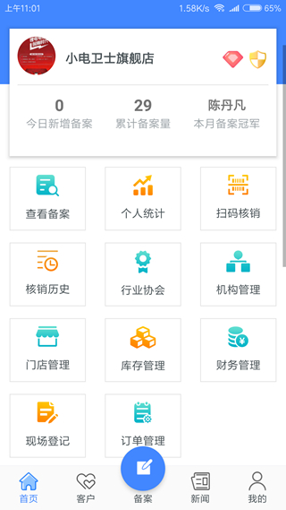 小电助理图2