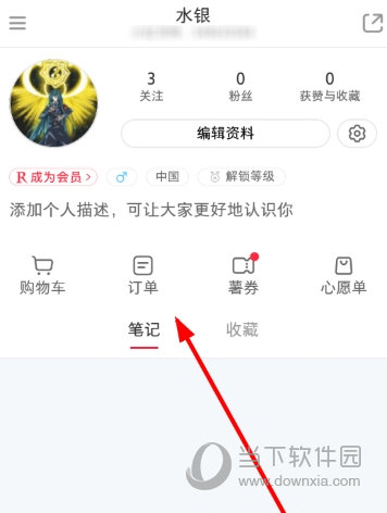 小红书APP怎么查看购买记录购物信息全在这