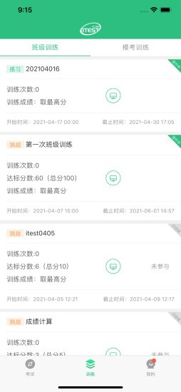 itest爱考试手机版图2