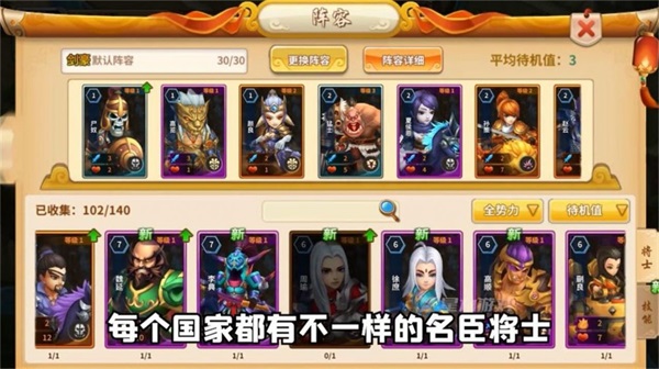 棋幻三国2.0.1安卓版