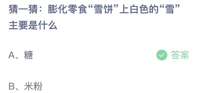 蚂蚁庄园今日正确答案是什么谢谢2023年4月7日蚂蚁庄园答案