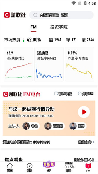 财联社官网版