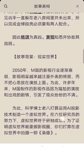 百变大侦探消失的凶手剧本答案真相解析