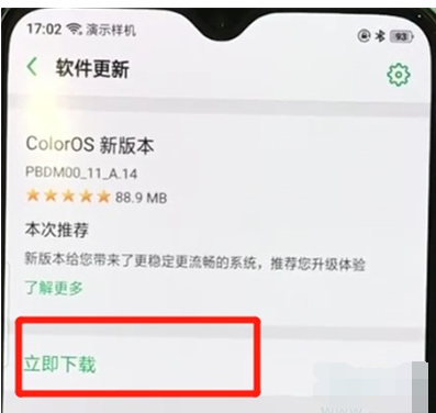 oppor17pro中更新系统的操作教程