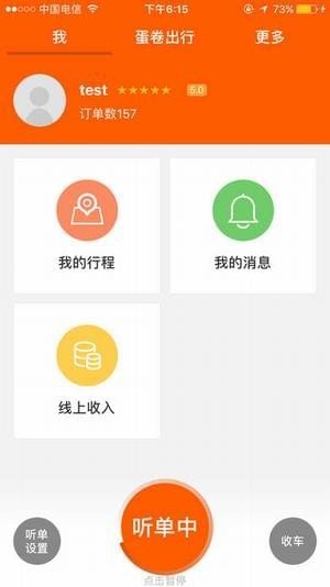 蛋卷出行图6