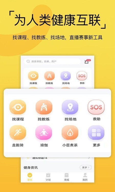 要炼运动图2