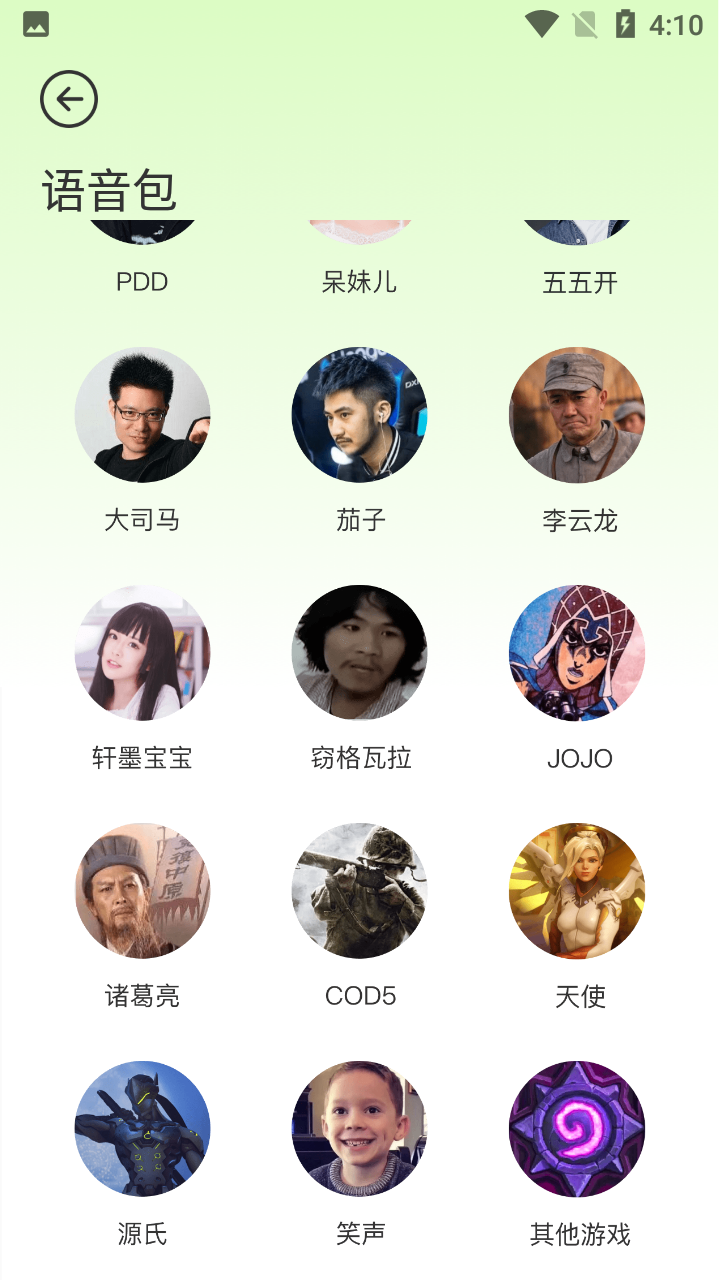 去玩变声器图1