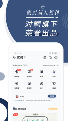 消防工程师随身学vip破解版图4