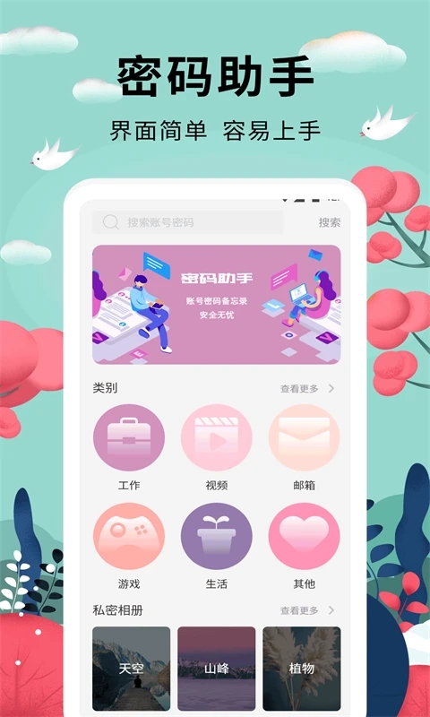 密码助手图6